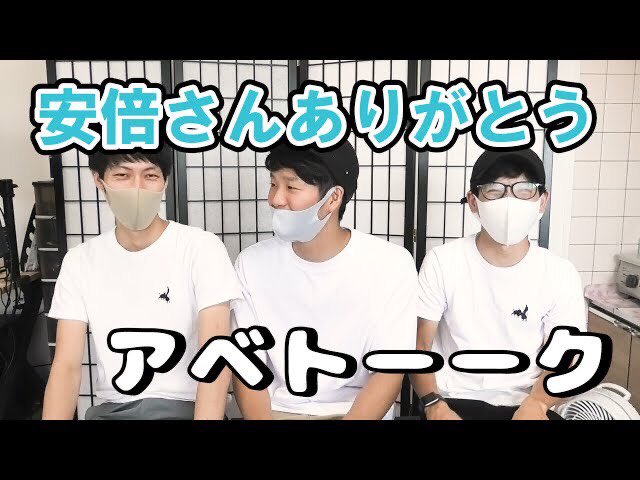 本日新しい動画をUPしました！
今回は安倍政権退任後、経済、特に株価にどういった影響があるのかお話しております！ぜひ！
【アベトーーク】安倍さん本当にお疲れさまでした。そしてこれからどうなる日本？ youtu.be/mOXr1lMka_4