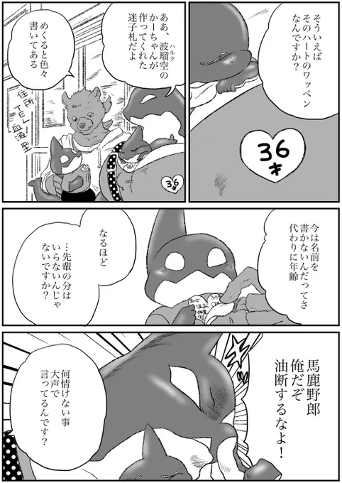 #オリジナル #獣人 #シャチ先輩と後輩 シャチ先輩と後輩その13 