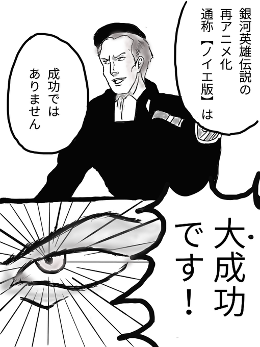 注目 画像ツイート 銀河英雄伝説 Die Neue These 16ページ目 アニメレーダー 注目 画像ツイート 銀河英雄伝説 Die Neue These 16ページ目 アニメレーダー