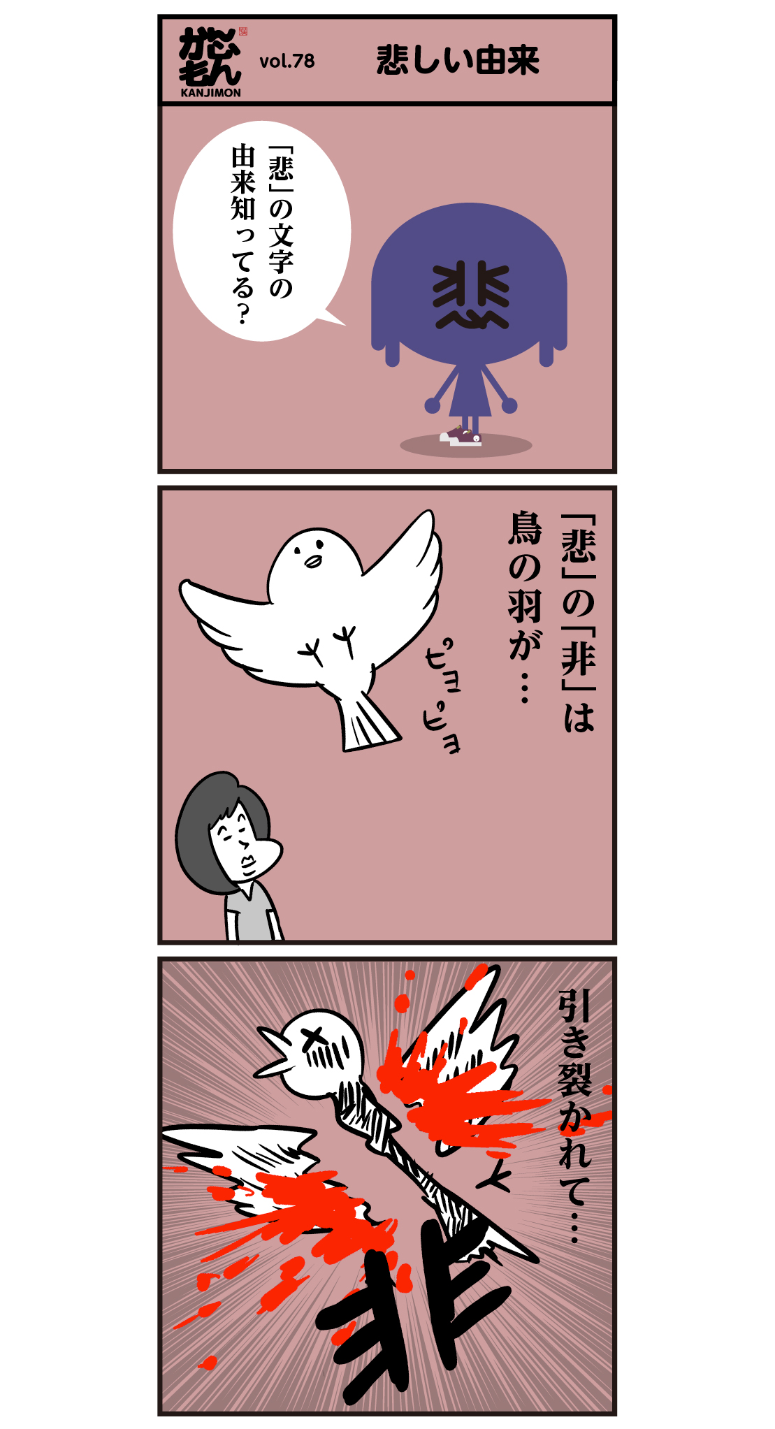 かんじもん Kanjimon 漢字 悲の由来 ぴえん 6ｺﾏ漫画 新キャラ 悲 かな ちゃん 漢字 ぴえん 漫画 イラスト
