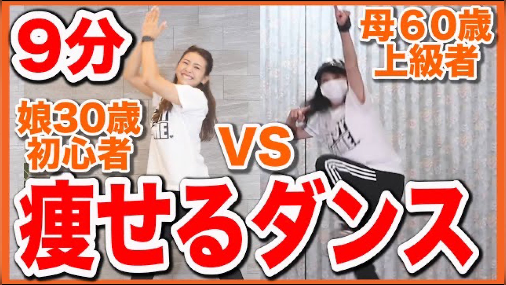 竹脇まりな 宅トレyoutuber おかんが振り付けてくれたダンス 投稿しましたーー 腰つきとリズム感とステップともろもろおかんには一生勝てないなって実感しました 笑 絶対見て一緒にやってほしい T Co Jt4ncdxlq5 マリネス