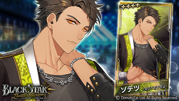 ☆1周年ガチャ開催中！ ☆4【波乱も楽しむ主義】#ソテツ (CV：#竹内