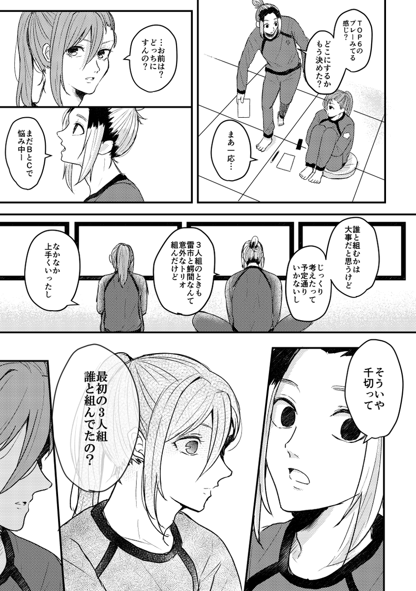 まゆたま 原稿34 44 チームメイトいなくなった二人の話 1 3 96話のネタバレ 全10ページ まゆたま 原稿34 44 チームメイトいなくなった二人の話 1 3 96話のネタバレ 全10ページ