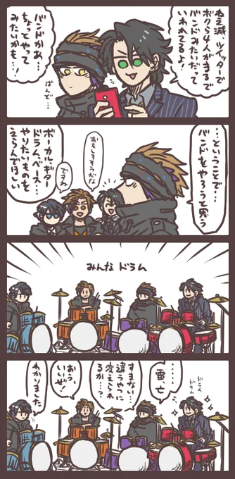 結成!滅亡迅雷.netバンド 