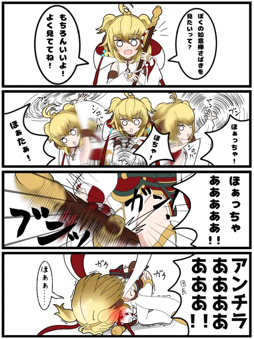 いまさらグラブル漫画その40

「アンチラと如意棒」

#グラブル 