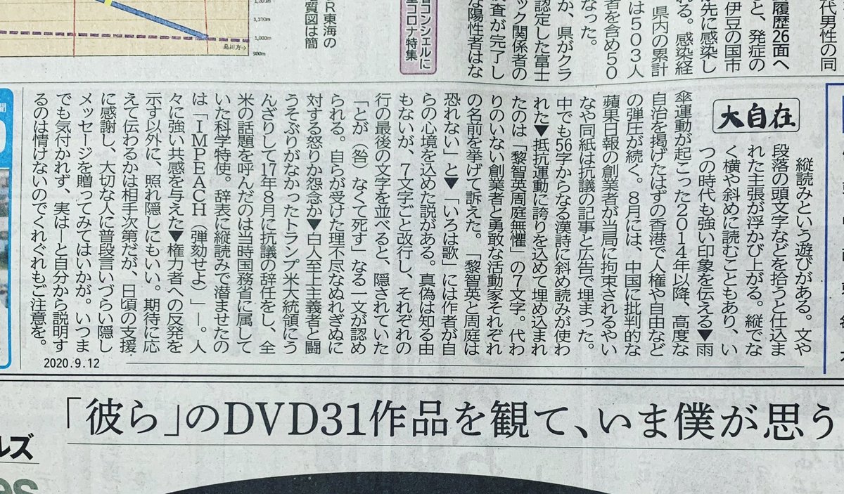 静岡新聞で縦読みについて書かれたコラム よく見るとまさかの仕掛けが これがプロ意識 言われないと気づかないくらい自然 Togetter