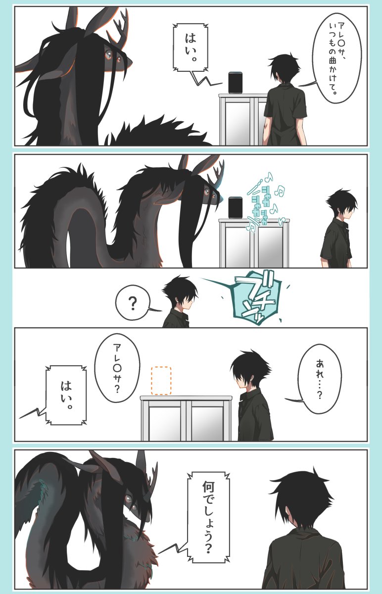 ヨロボシ様とアレ〇サ。
#少年と祟り神 
