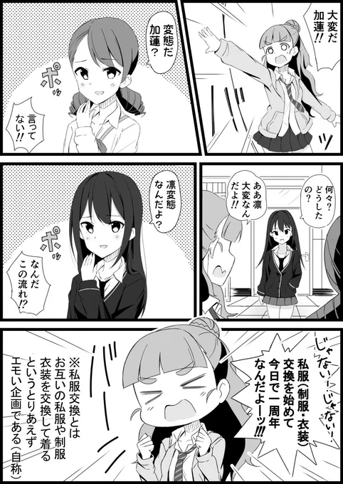 トラプリの3人から皆さんにご報告があるそうです 
