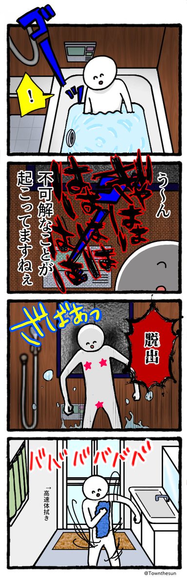 【不思議体験漫画】お風呂って怖いですよね…
#怖い話 #本当にあった怖い話  #ホラー #ホラー漫画 #心霊体験 