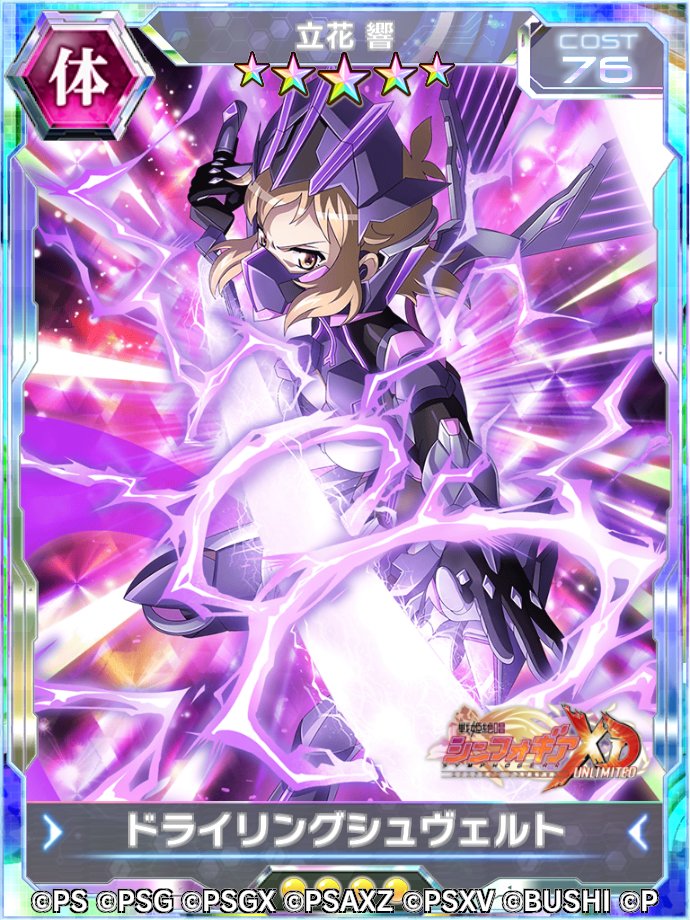 戦姫絶唱シンフォギアXD on X: 戦姫絶唱シンフォギアXD on X: