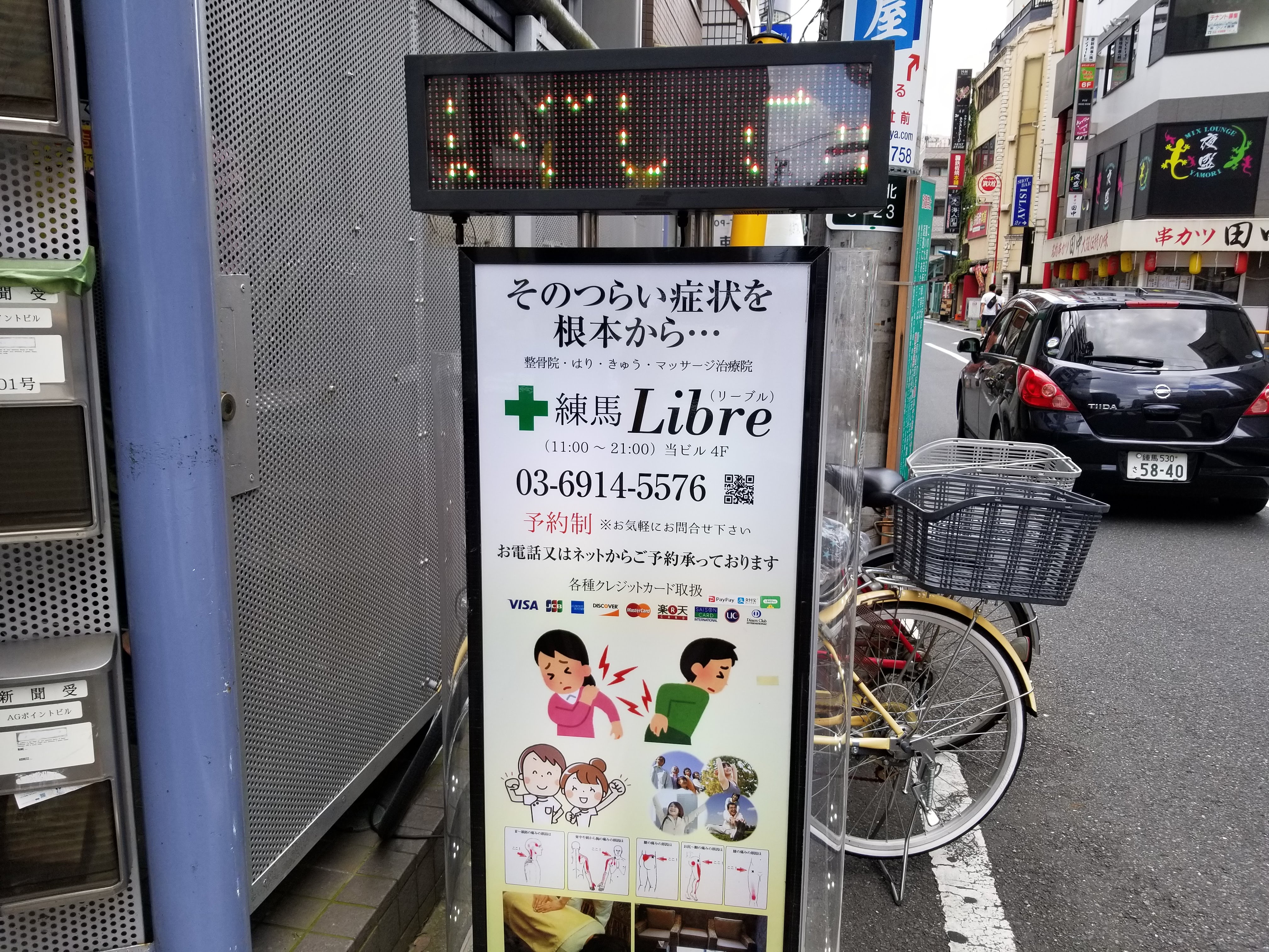 三浦靖雄 登録527号は練馬の整体 整骨院 リブレ の店頭看板 非常にレアな いらすとや看板 タイプ 使用は 関節痛 こり 肩 腰 のイラスト Hpにも多数のいらすとや素材が使われている親いらすとやのお店です いらすとや いらすとや