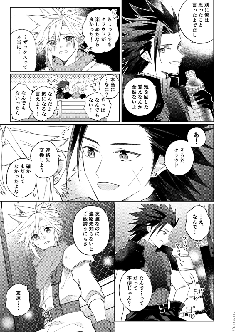 メアドを交換する話(まだ恋愛未満のザックラ)
① 
