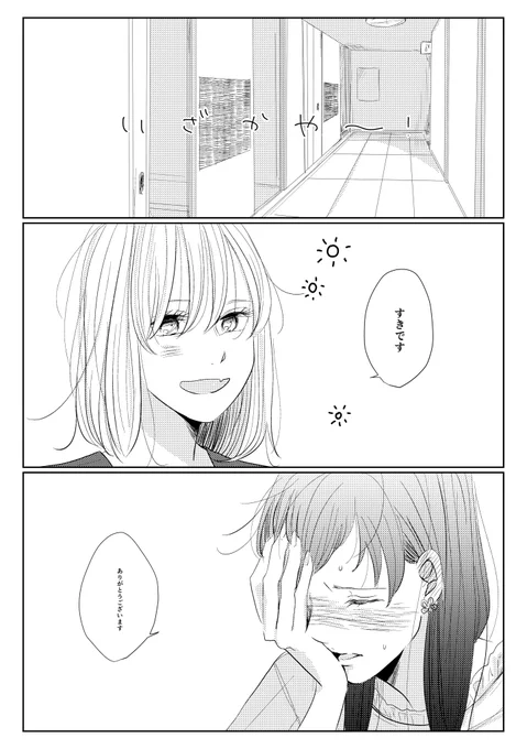 多分いつの間にか何かが始まってたふたり⑧-1 
