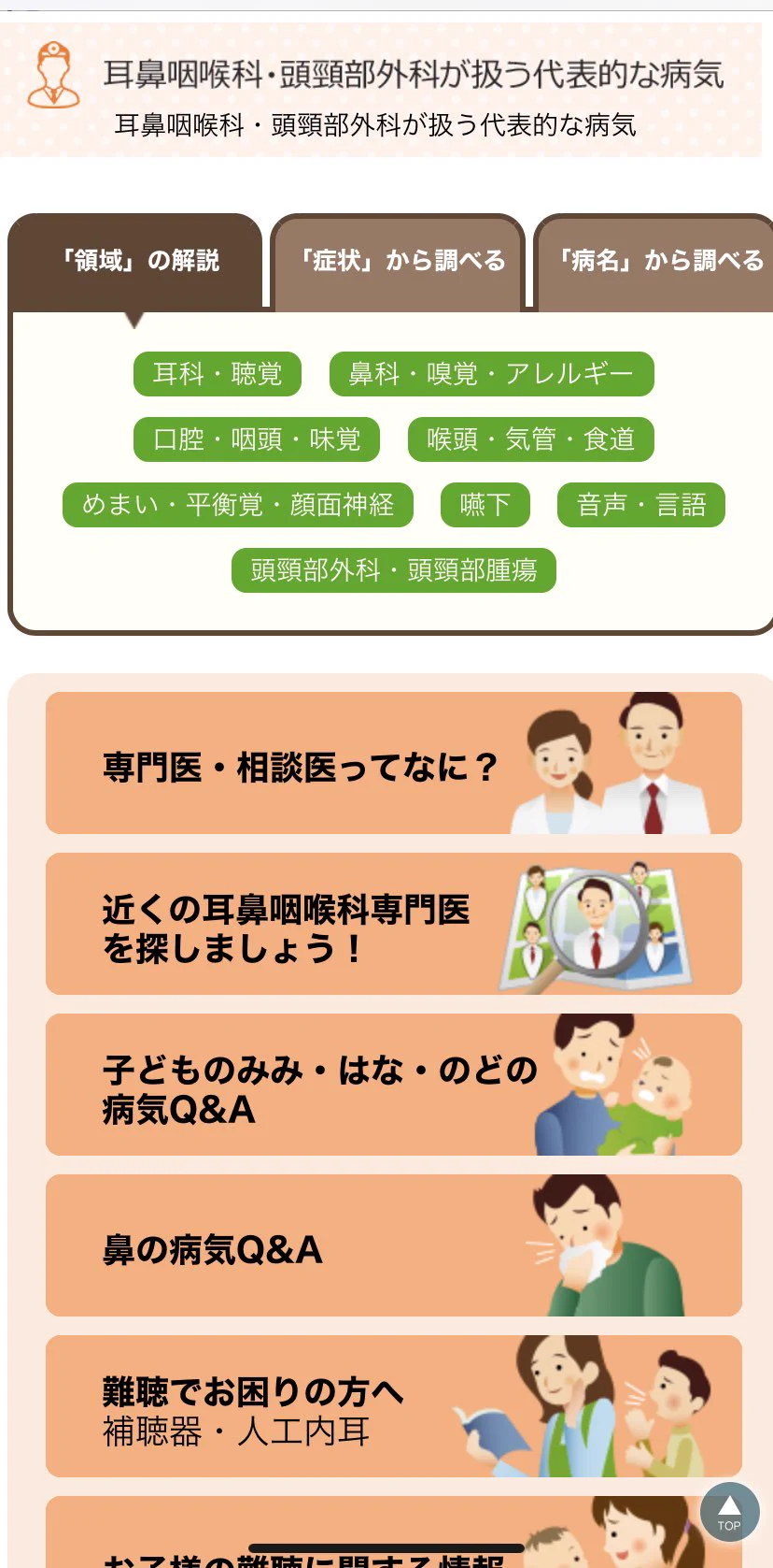 役に立つ！外科医がオススメする病気に関する検索方法とは？