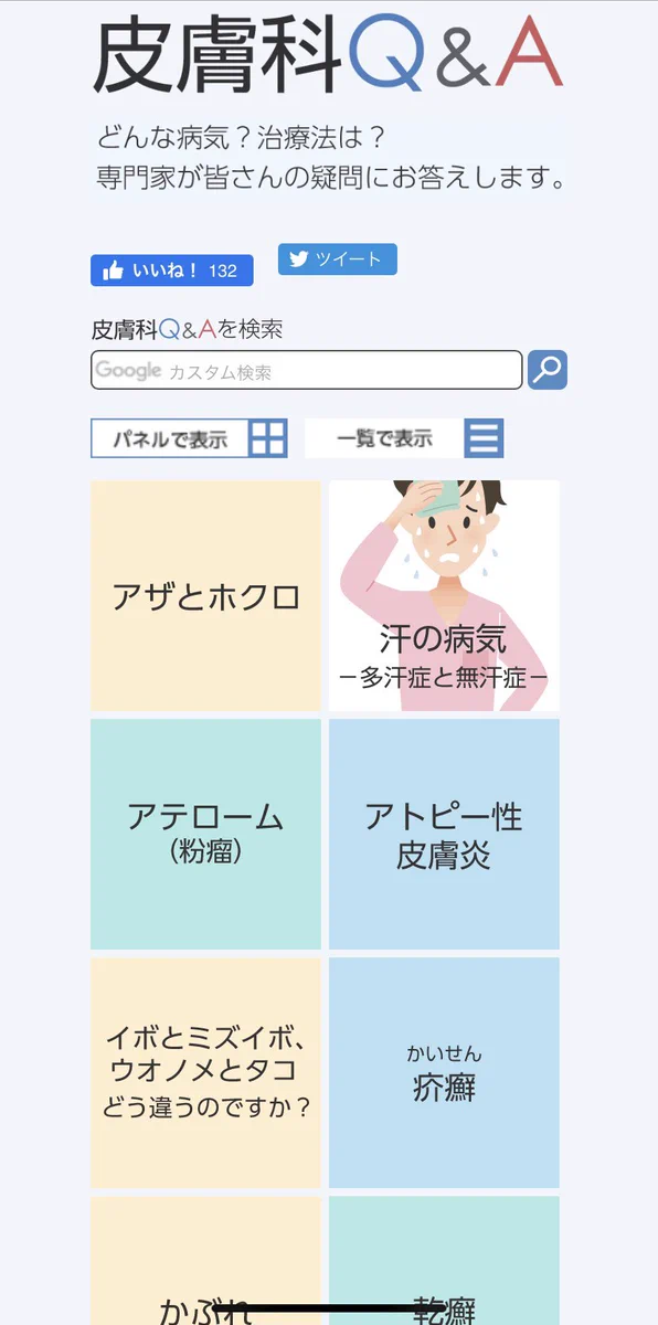 役に立つ！外科医がオススメする病気に関する検索方法とは？