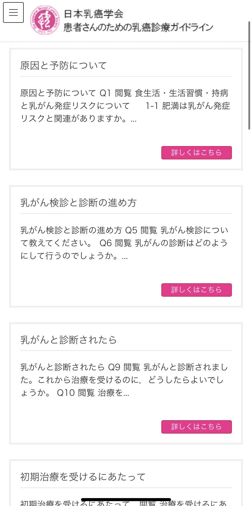 役に立つ！外科医がオススメする病気に関する検索方法とは？