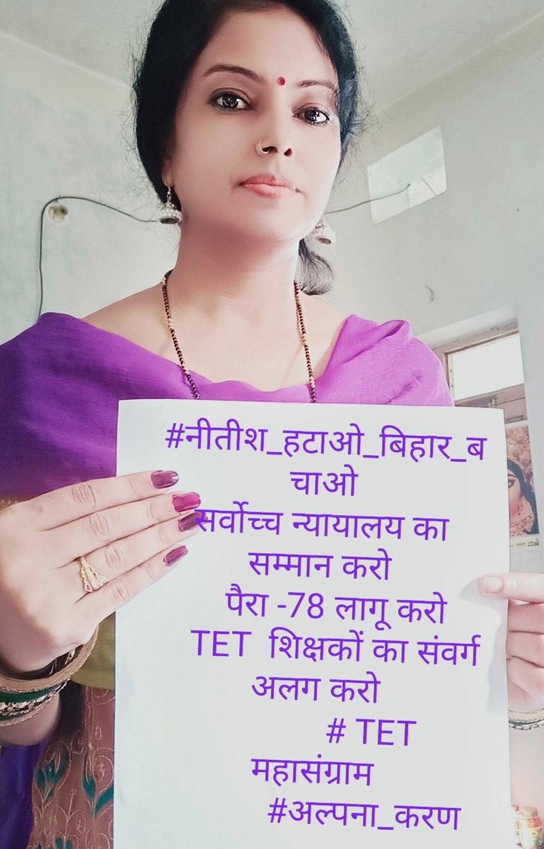 AlpanaKarn's tweet photo. ☀️"वाक़िफ़ कहाँ ज़माना हमारी उड़ान से
वो और थे जो हार गए आसमान से"☀️
**वक़्त आने दे दिखा देंगे तुझे ऐ आसमाँ
हम अभी से क्यूँ बताएँ क्या हमारे दिल में है**
#नीतीश_हटाओ_बिहार_बचाओ https://t.co/l64PWJJunv