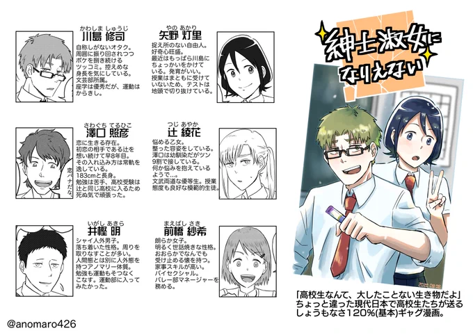 紳士淑女になりえないのキャラ紹介画像を再度上げときます。こんな感じの人たちがわちゃわちゃする創作です。 