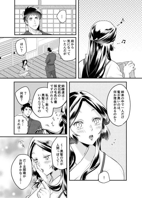 【創作漫画】狐は髪色も如何様に化けられるので #きつね美女とぶこつ猟師 