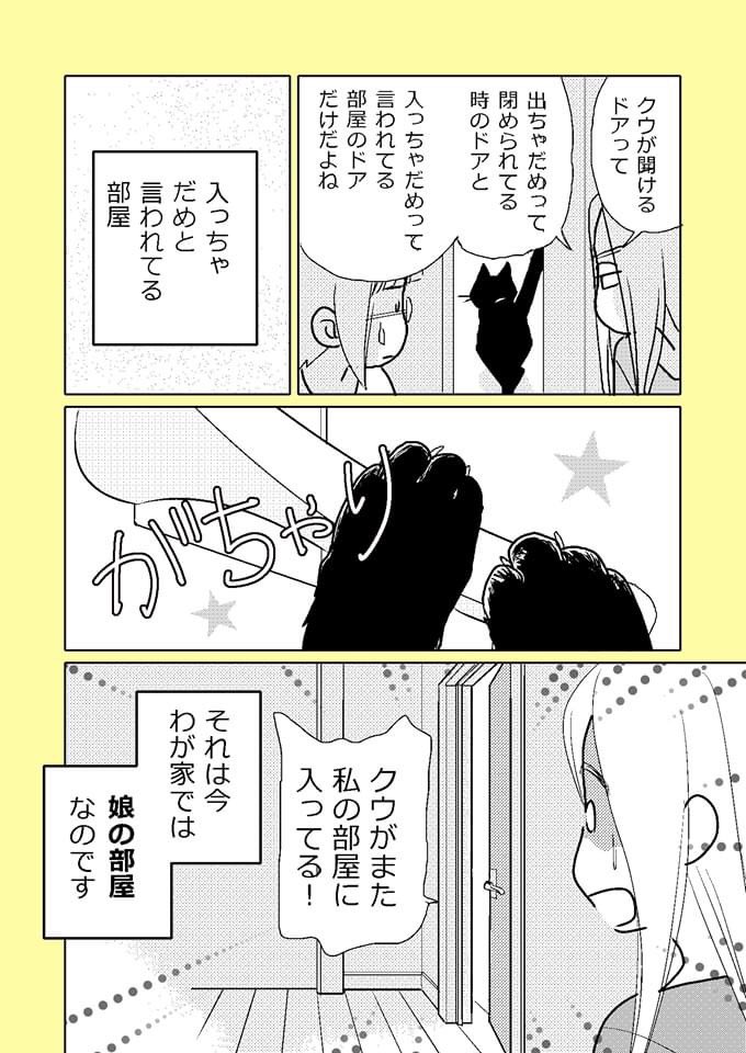 【ねこはねこかぶり】
第11話 くろねこ来たりて(2/2)
ねこに振り回されるひとびと

#ねこはねこかぶり  #黒猫
#黒猫クウ #ねこ漫画 