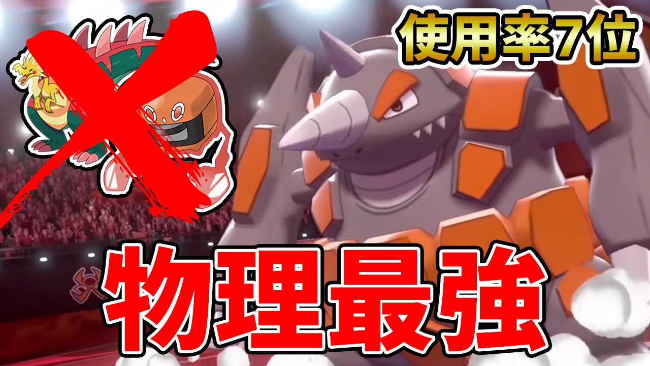 ポケモンソルジャー ポケソル En Twitter 最強の地面タイプ ドサイドン の使い方と努力値調整を徹底考察します ポケモン剣盾 T Co Whrnrecqc8 T Co Lb7gglmtbk Twitter