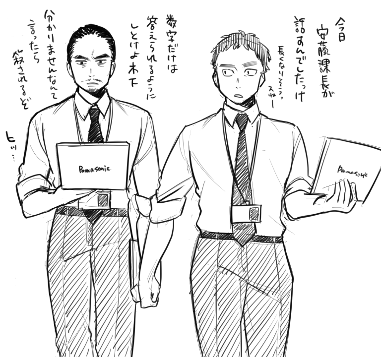 厚着係長と木下主任(現パロ) 