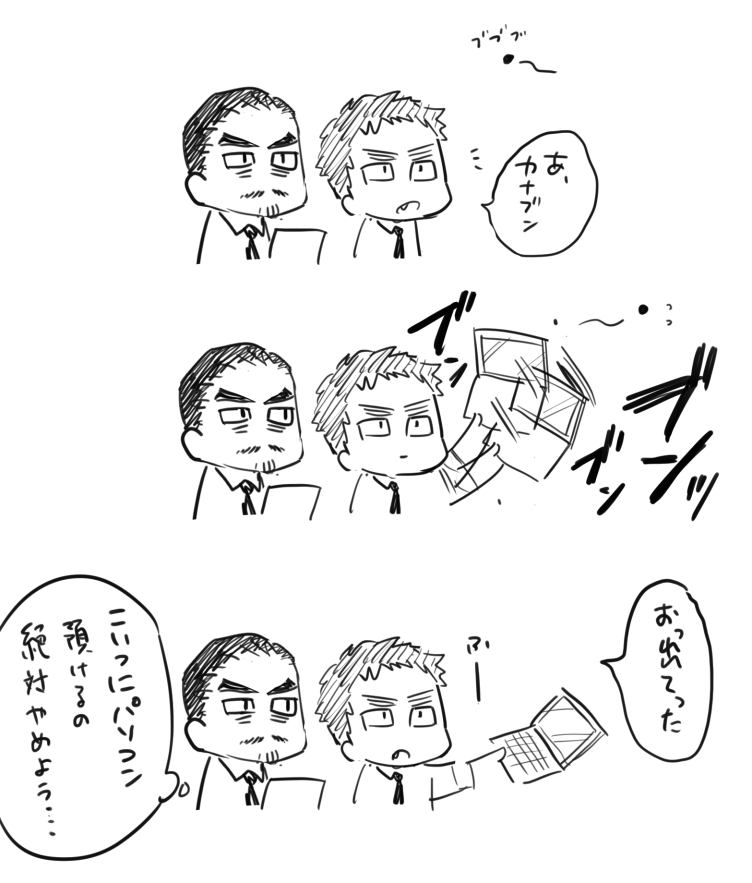 厚着係長と木下主任(現パロ) 