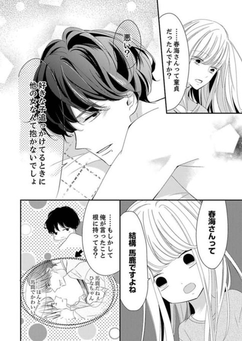 君 は 面倒 な 婚約 者 ネタバレ 10 話