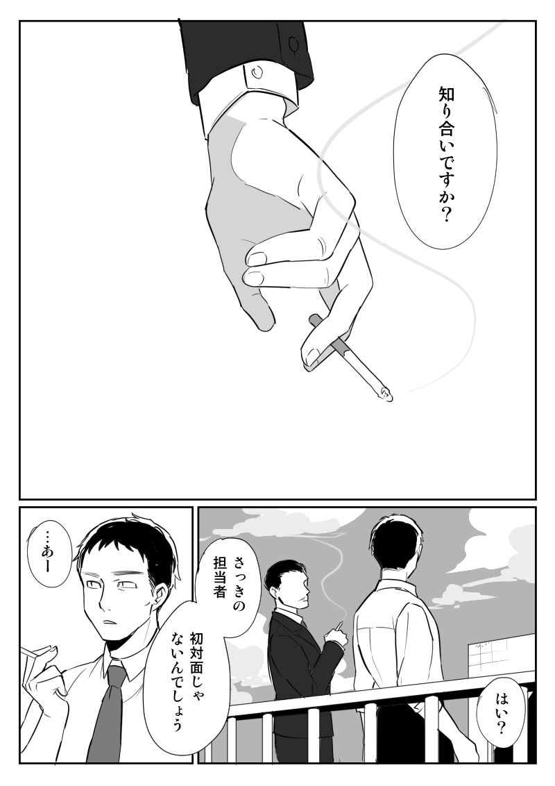 大昔描いた厚着せんせと木下せんせの漫画です(現パロ)(付き合ってないけどゲイ設定) 