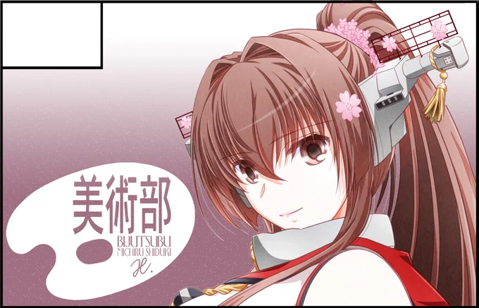 ✿美術部/お知らせ✿
9/22開催「砲雷撃戦よーい!軍令部酒保合」に参加します。
会場は新築の都産貿浜松町館ということで会場に行くのが楽しみです。[5階/SP:D-36] 
#陸海空合同演習 #砲雷撃戦
https://t.co/JCfxfwNdJN 