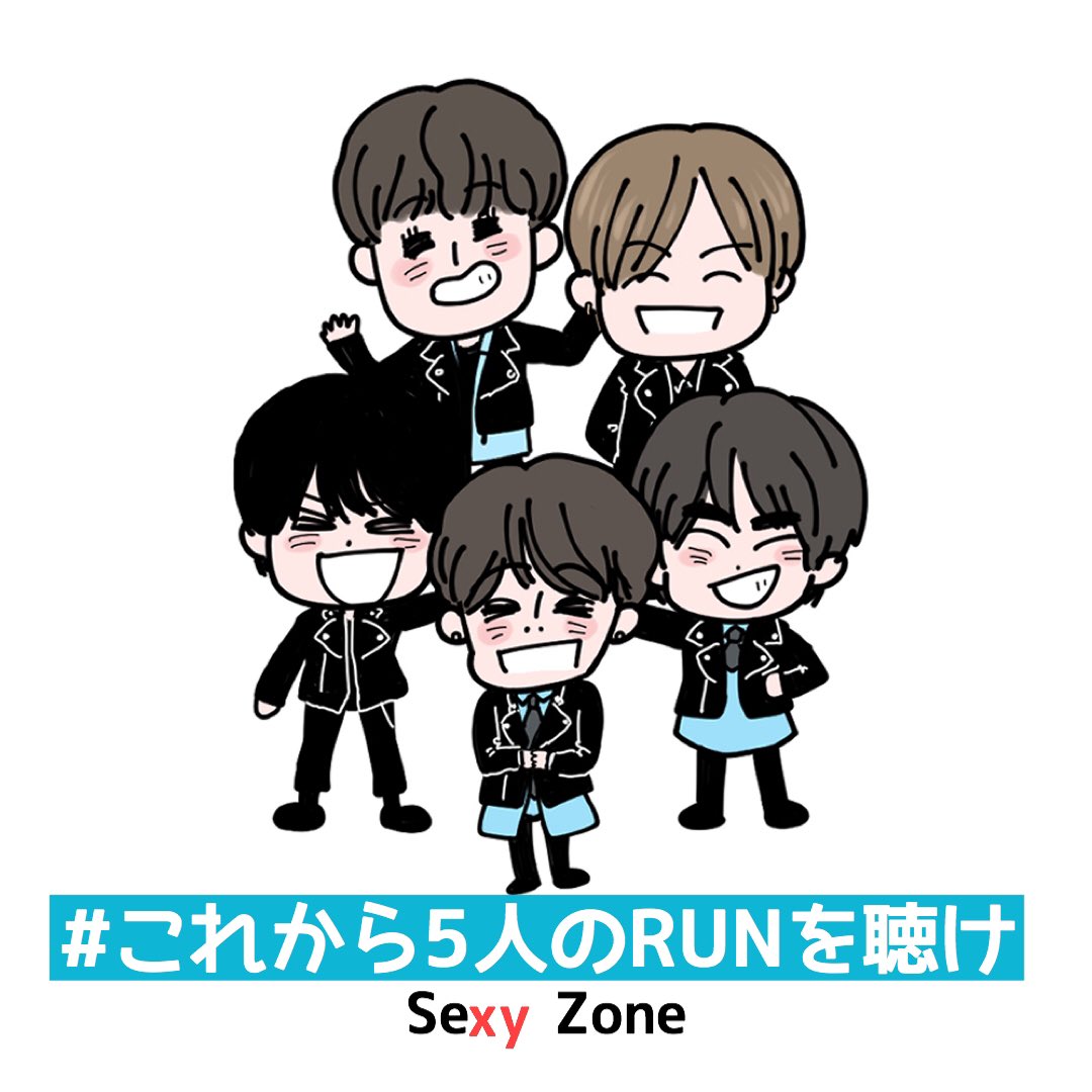 Twoucan Run Sexy Zone の注目ツイート イラスト マンガ