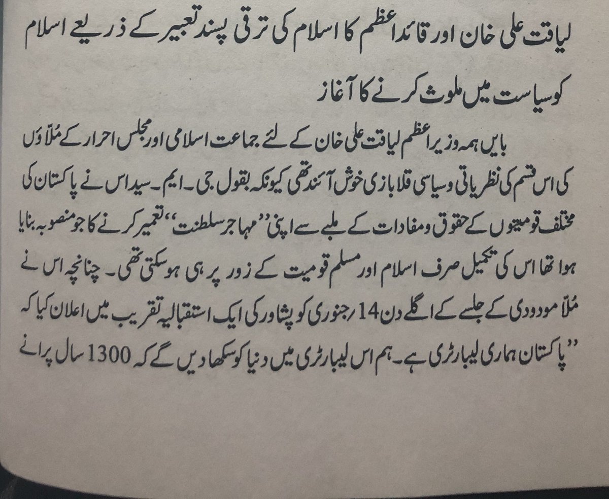 بانی پاکستان جناح اور قائد ملت بھی پاکستان میں اسلام کا شرعی نظام چاہتے تھے انکے مطابق جمہوریت ۱۳۰۰ سال پہلے مسلمانوں نے سیکھ لی تھی ! “نفاز اسلام کے نام پر ملائیت اور فرقہ واریت کا آغاز “ (پاکستان کی سیاسی تاریخ جلد ۱۱ مؤلف زاہد چوہدری و حسن جعفر زیدی) #SNC  #ایک_نصاب  #AikNisab