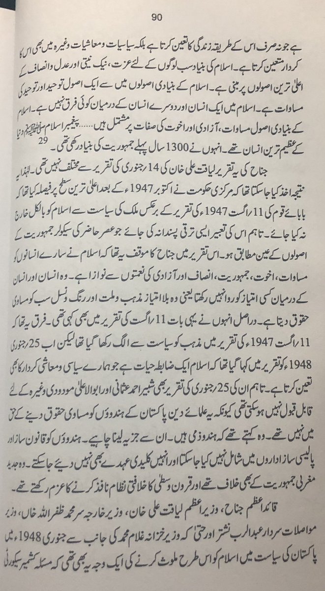 بانی پاکستان جناح اور قائد ملت بھی پاکستان میں اسلام کا شرعی نظام چاہتے تھے انکے مطابق جمہوریت ۱۳۰۰ سال پہلے مسلمانوں نے سیکھ لی تھی ! “نفاز اسلام کے نام پر ملائیت اور فرقہ واریت کا آغاز “ (پاکستان کی سیاسی تاریخ جلد ۱۱ مؤلف زاہد چوہدری و حسن جعفر زیدی) #SNC  #ایک_نصاب  #AikNisab