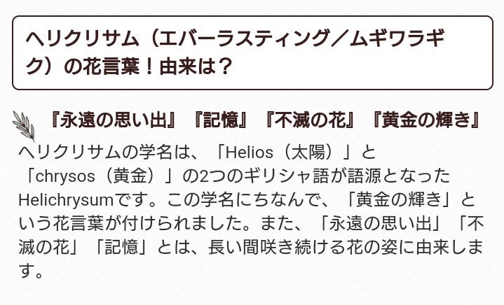 や さ い 11年生で卒業済 No Twitter 最後にひろしがみさえに渡してた花 オーストラリアに野生で生えてる白い花 はヘリクリサム エバーラスティングまたはペーパーデイジー っていって 金環日食 新婚旅行って考えると花言葉が合いすぎて泣いてしまう ハルノヒ聞い