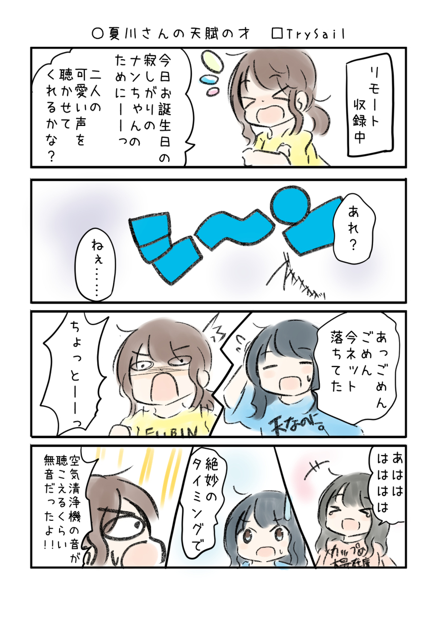 こえよん No.741~760 #漫画 #声優 #花澤香菜 #Trysail #水瀬いのり #佐倉綾音 #堀江由衣 https://t.co/8zTWUsRw8L