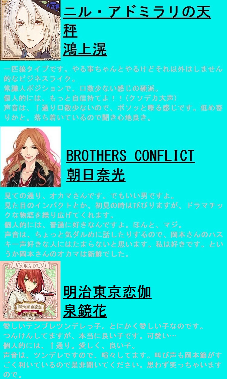 ぼ 声優 岡本信彦さんが出ている乙女ゲームキャラのプレゼンをしてみました 個人的にプレイしたゲームで結構出演されているなぁと思い 勢いで作ったものです ピオフィ シャレマニ ニルアド ブラコン めいこい カラマリ コドリア 乙女ゲームプレゼン