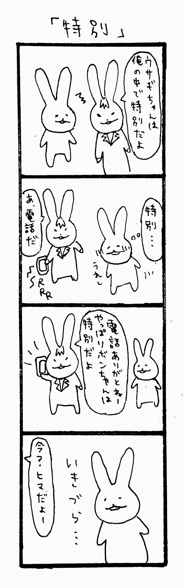 Twoucan いきづらウサギ の注目ツイート イラスト マンガ コスプレ モデル Twoucan いきづらウサギ の注目ツイート イラスト マンガ コスプレ モデル