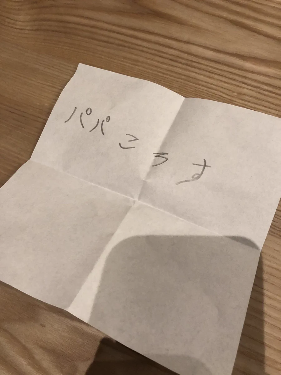 5歳の息子が怒られて感じたこと。紙書かれた一言とは？！