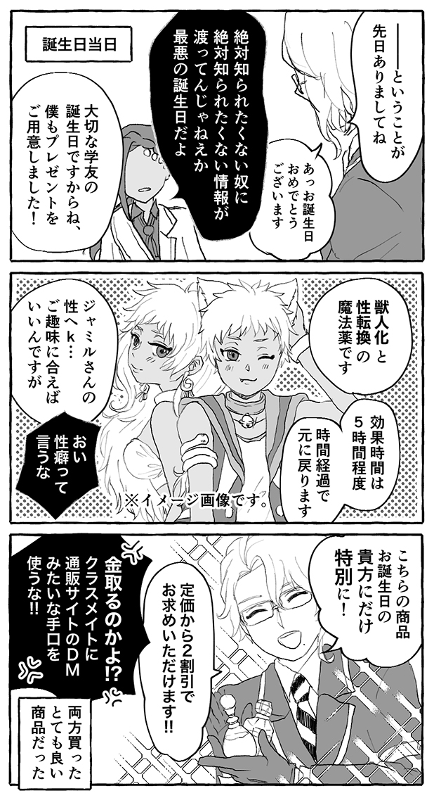 ジャミカリ誕生日まんが/??と良きお友達の? 