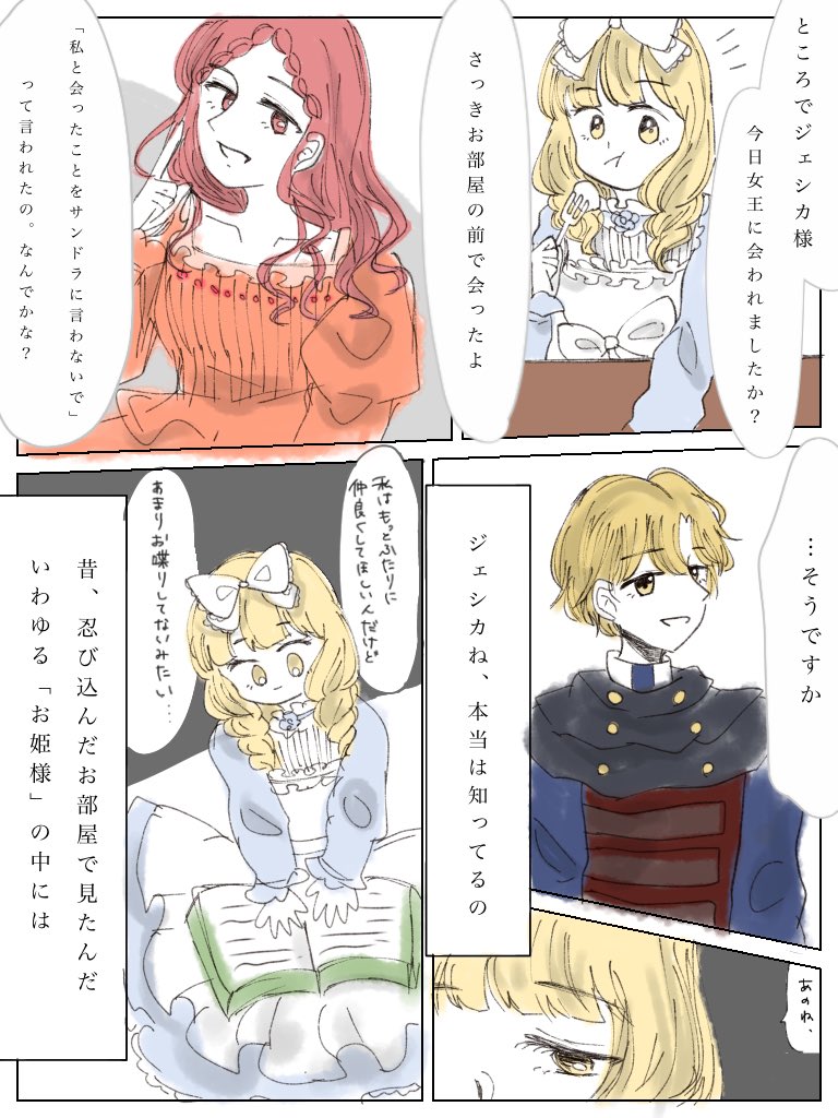 プリンセスにはなれない

#人狼ジャッジメントイラスト 