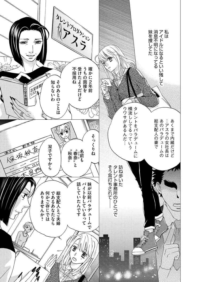 マンガよもんが A Twitter 花魁遊戯 夜の蜜に甘く濡れる 公開中 失踪した双子の妹が パラデューム という現代版吉原で遊女として働いていた 足抜けさせるために姉 春奈がとった行動は 続きはこちらから T Co X1ysxrjpey マンガよもんが