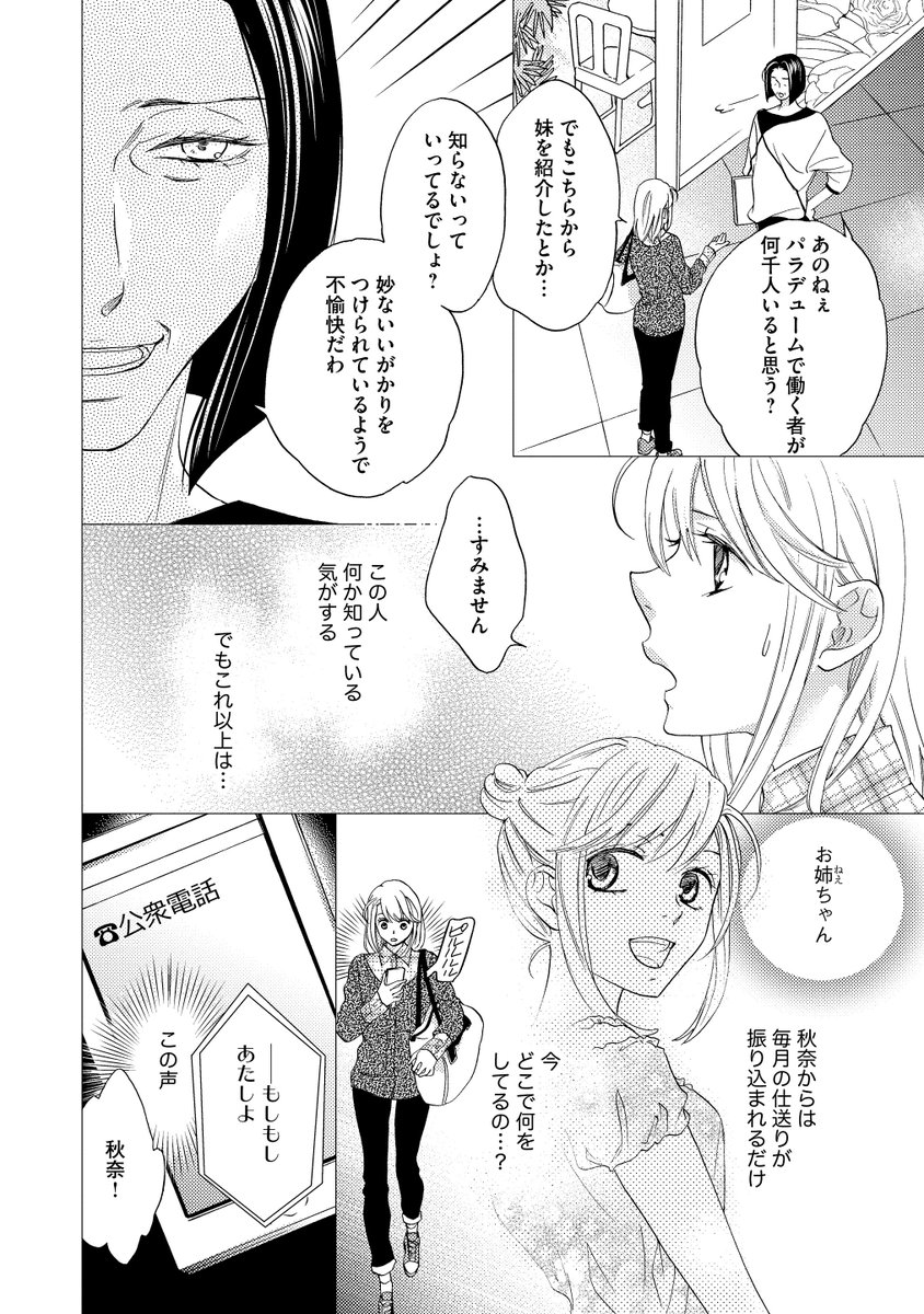 マンガよもんが A Twitter 花魁遊戯 夜の蜜に甘く濡れる 公開中 失踪した双子の妹が パラデューム という現代版吉原で遊女として働いていた 足抜けさせるために姉 春奈がとった行動は 続きはこちらから T Co X1ysxrjpey マンガよもんが マンガよもんが A Twitter 花魁遊戯 夜の蜜に甘く濡れる 公開中 失踪した双子の妹が パラデューム という現代版吉原で遊女として働いていた 足抜けさせるために姉 春奈がとった行動は 続きはこちらから T Co X1ysxrjpey マンガよもんが