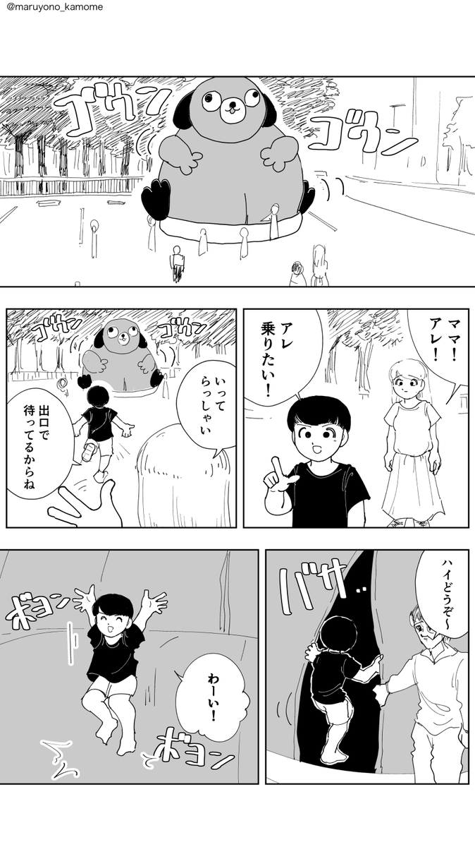 #漫画 エア遊具(でっかい風船みたいな人形の中に入ってボヨンボヨン跳ねて遊ぶやつ) 