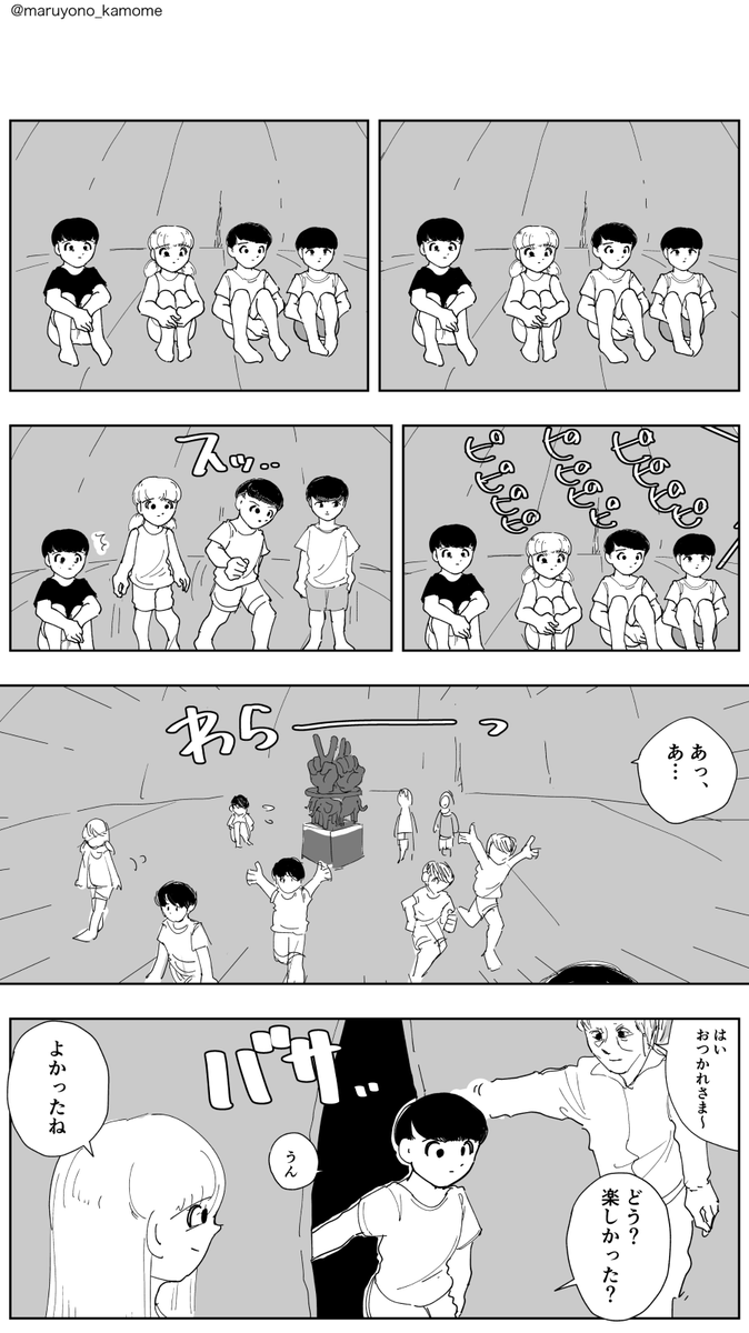 #漫画 エア遊具(でっかい風船みたいな人形の中に入ってボヨンボヨン跳ねて遊ぶやつ) 