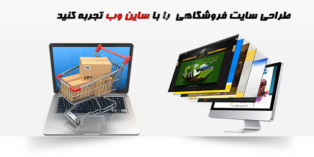 Sign_web's tweet image. در واقع داشتن یک وب سایت شرکتی به اعتبار بخشی و برند سازی شما کمک بسیاری می کند. مهم ترین بخش از موفقیت یک سایت فروشگاه اینترنتی، داشتن رتبه خوب و مناسب است و این کار را باید به یک تیم متخصص و کاربلد و با تجربه بسپارید. 

signwebdesign.ir/servis-website…