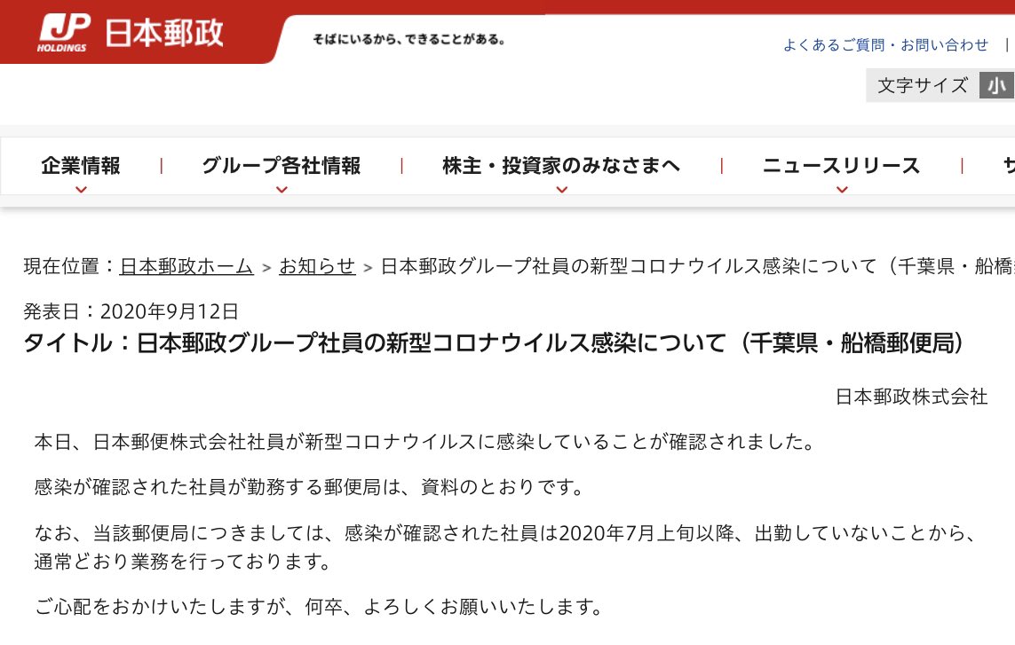 千葉防災 危機管理 Twitterissa 船橋郵便局 日本郵政グループ社員の新型コロナウイルス感染について 本日 日本郵便株式会社社員が新型コロナウイルスに感染していることが確認されました 船橋郵便局 集配担当 1名 船橋市 ゆうちょ T Co V7gpvsf5zi