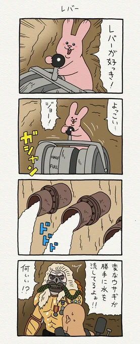 4コマ漫画 スキウサギ「レバー」マッドマックス怒りのデス・ロード #スキウサギ 