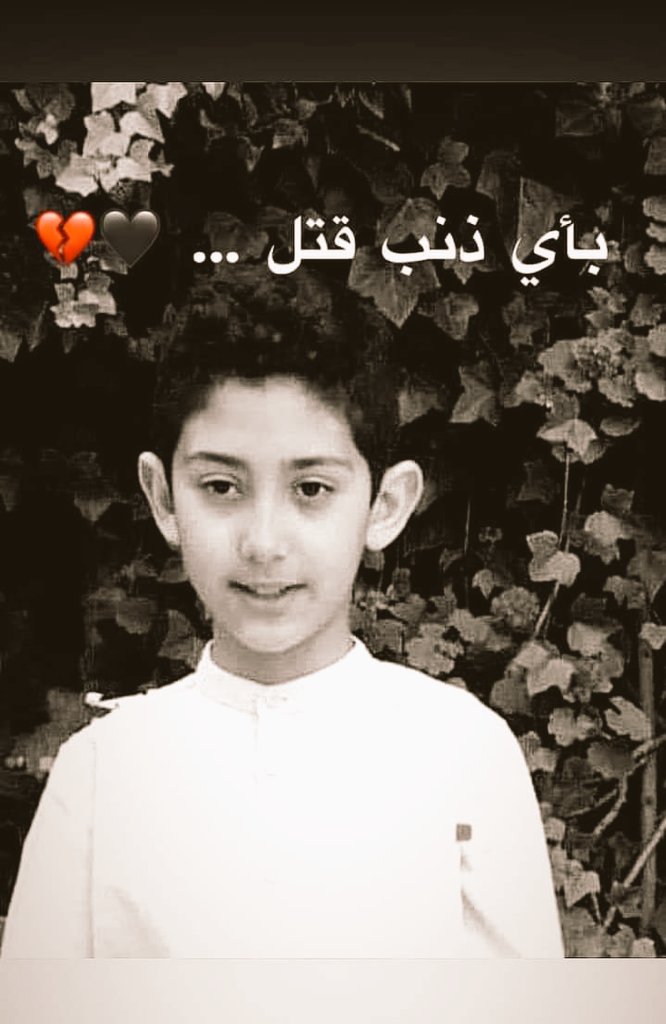 The beautiful child Adnan, the disappeared, was found dead next to his house in Tangier, Morocco ... I belong to God and to him we shall return.
The murderer should be punished with the maximum penalties for killing a young child.😢😢😢😢🌏