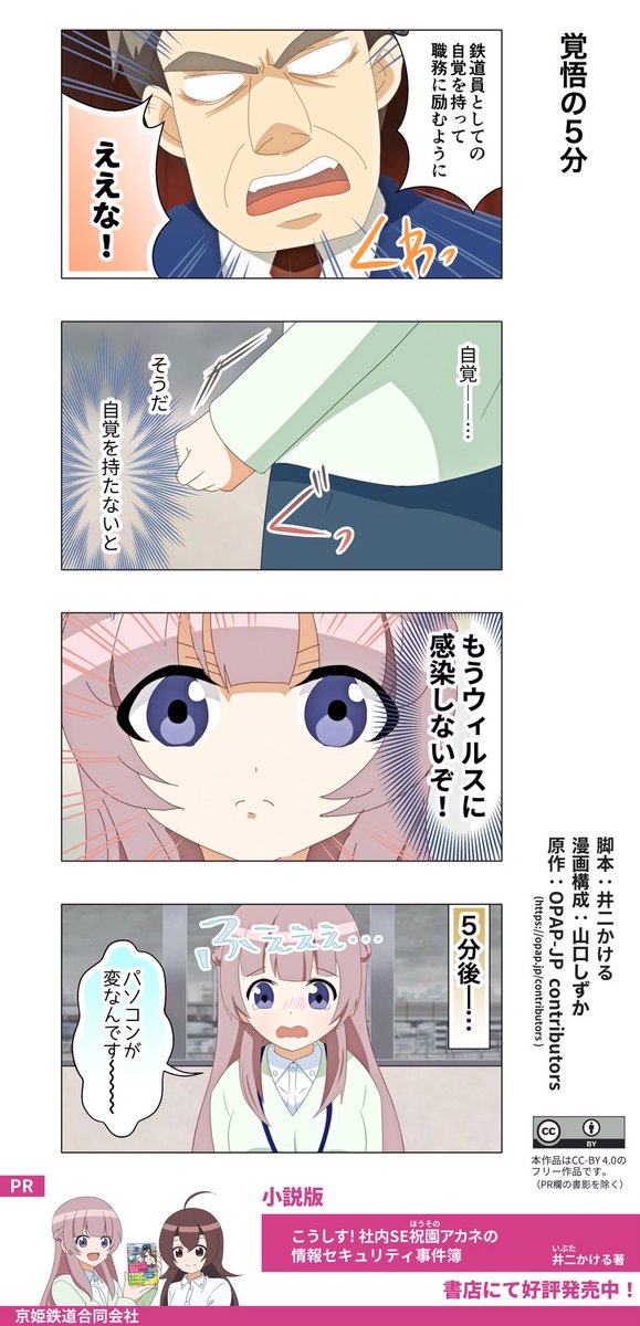 【お知らせ】
こうしす!コミカライズ版の漫画構成(アニメを漫画にする作業)を担当させていただきました☺️

無料で見れるのでぜひ?

?こうしす!マンガ版 京姫鉄道合同会社 | #技術書典 https://t.co/FUoyQrFkjE 

?アニメ「こうしす!」公式サイトhttps://t.co/3OaGl5zqyJ 