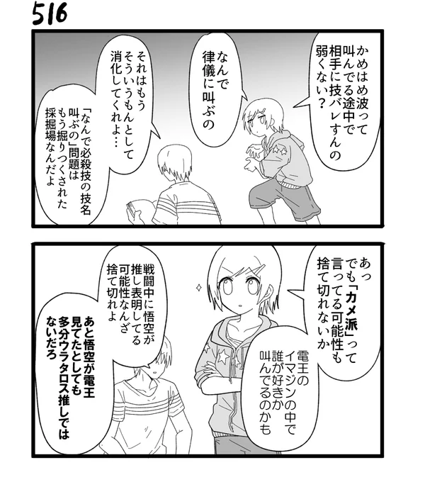 創作2コマ漫画 その516 